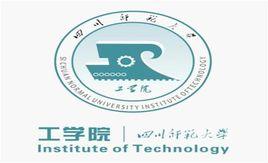 四川師範大學工學院 四川師範大學工學院