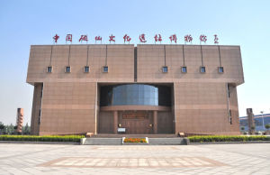 磁山文化博物館 磁山文化博物館