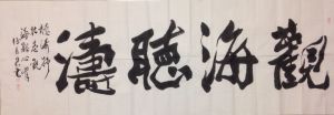 觀海聞濤