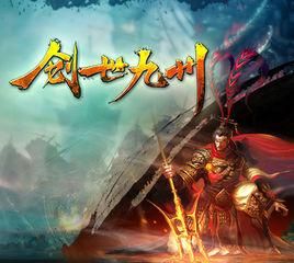 創世九州 創世九州