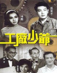 工廠少爺 工廠少爺