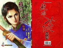 《競雄女俠秋瑾》漫畫封面封底
