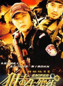 生死狙擊[生死狙擊主演：傅程鵬孫遜程榡徐洪浩]