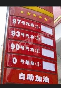 汽油標號 汽油標號