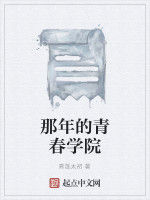 那年的青春學院 那年的青春學院