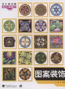 設計素描與色彩 設計素描與色彩