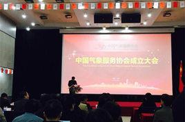 中國氣象局公共氣象服務中心 中國氣象局公共氣象服務中心