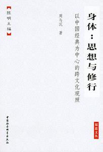 身體思想與修行 身體思想與修行