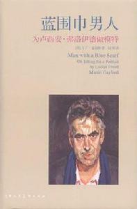 藍圍巾男人 藍圍巾男人