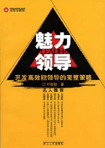 魅力型領導理論