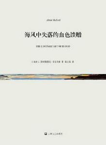 海風中失落的血色饋贈 海風中失落的血色饋贈