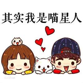 其實我是喵星人 其實我是喵星人