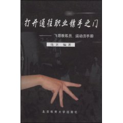 打開通往職業鏢手之門