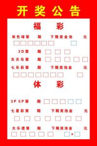 開獎公告 開獎公告