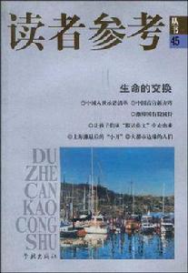 讀者參考叢書45