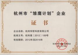 杭州雛鷹計畫 杭州雛鷹計畫