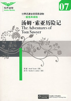 湯姆·索亞歷險記：圖典藏版