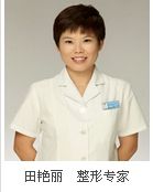 田艷麗 田艷麗