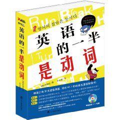 英語的一半是動詞 英語的一半是動詞