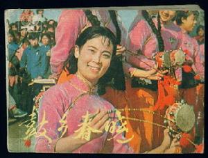 《鼓鄉春曉》 《鼓鄉春曉》