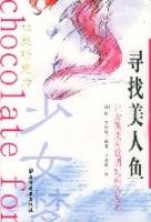 尋找美人魚 尋找美人魚