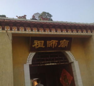 祖師廟[河南省洛陽市]