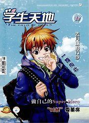 學生天地:國小中高年級 學生天地:國小中高年級