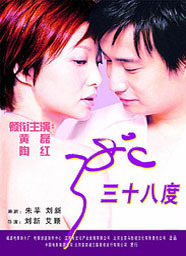 三十八度 三十八度