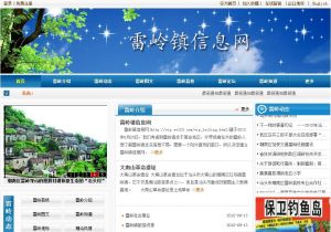 雷嶺鎮信息網