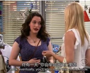 《破產姐妹》劇照