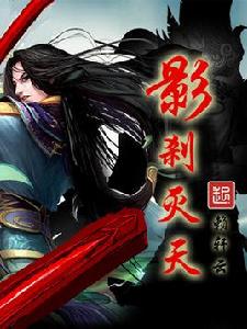 影剎滅天 影剎滅天