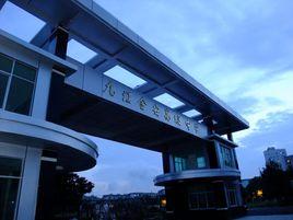 九江金安高級中學 九江金安高級中學