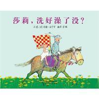 莎莉,洗好澡了沒 莎莉,洗好澡了沒