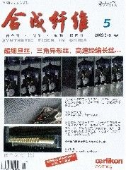 《合成纖維》 《合成纖維》