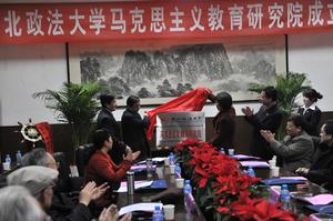 西北政法大學馬克思主義教育研究院