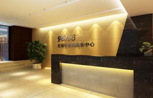 無錫市便民服務中心 無錫市便民服務中心