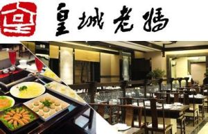 皇城老媽火鍋 皇城老媽火鍋