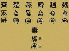 春秋戰國時期[中國歷史時期]