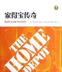《家得寶傳奇》 《家得寶傳奇》