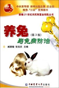 養兔與兔病防治 養兔與兔病防治