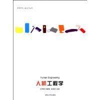 《人機工程學》