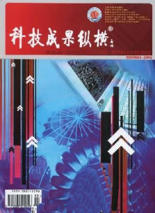 《科技成果縱橫》 《科技成果縱橫》