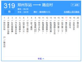 鄭州公交319路 鄭州公交319路