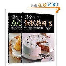 最全面的烘焙教科書 最全面的烘焙教科書