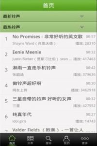 鈴聲多多 鈴聲多多