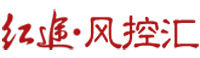 紅途風控匯 紅途風控匯