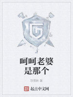 呵呵老婆是那個 呵呵老婆是那個