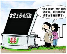 農民工養老保險