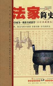 法家簡史