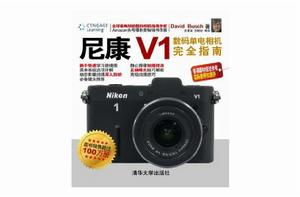 尼康V1數碼單電相機完全指南